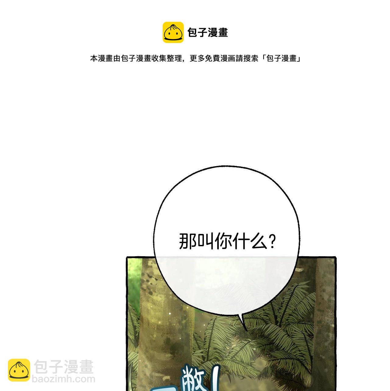 🍶成为伯爵家的废物 第69话 入水 第17页