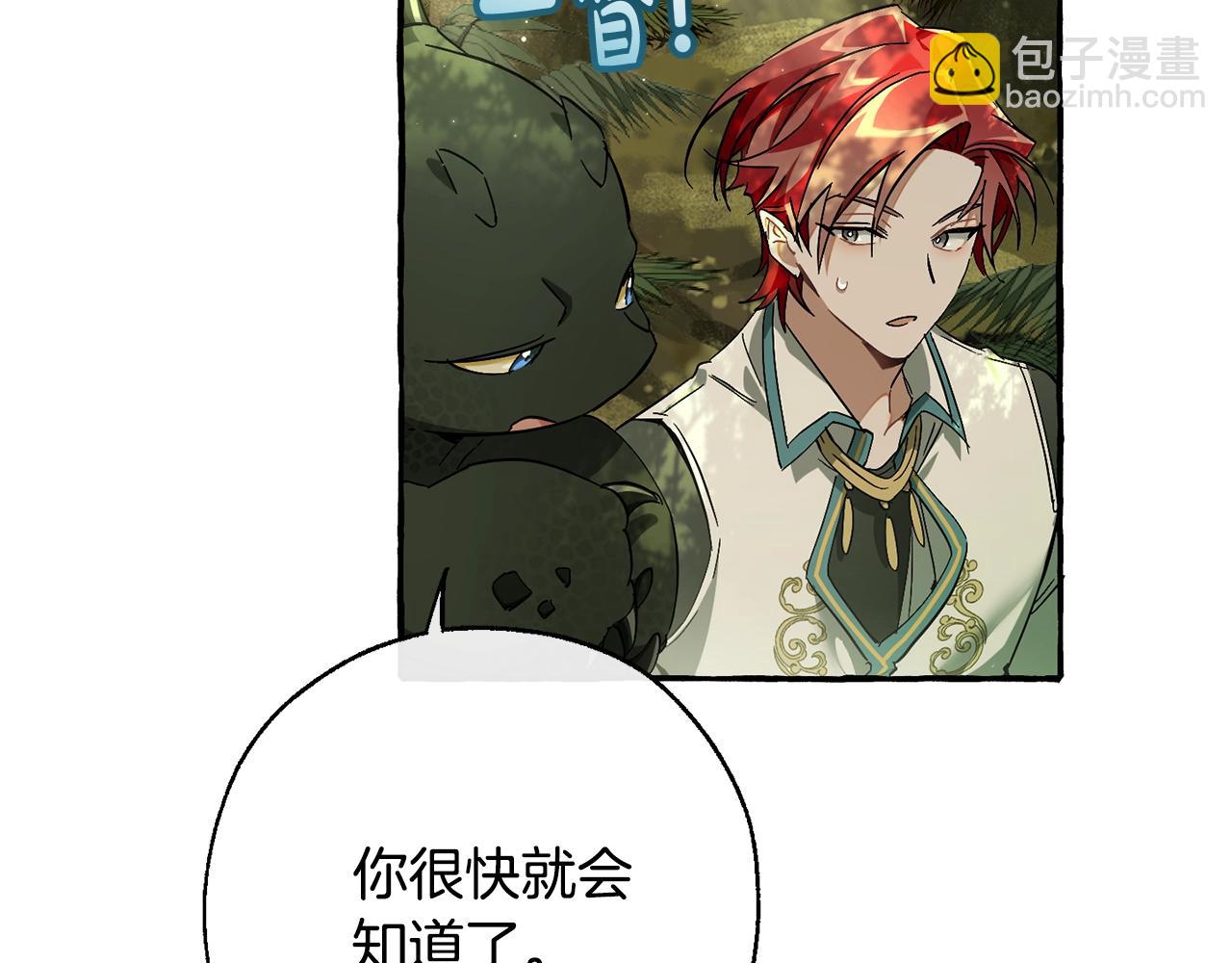 🍶成为伯爵家的废物 第69话 入水 第18页