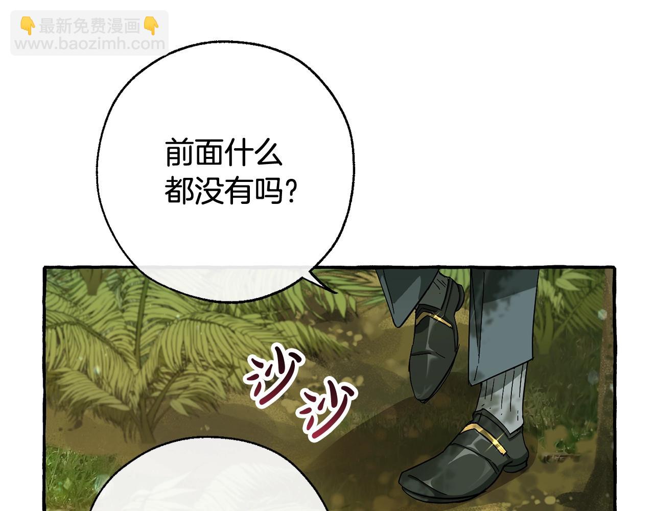 🍶成为伯爵家的废物 第69话 入水 第22页
