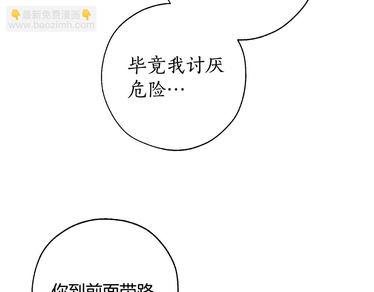 🍶成为伯爵家的废物 第69话 入水 第26页