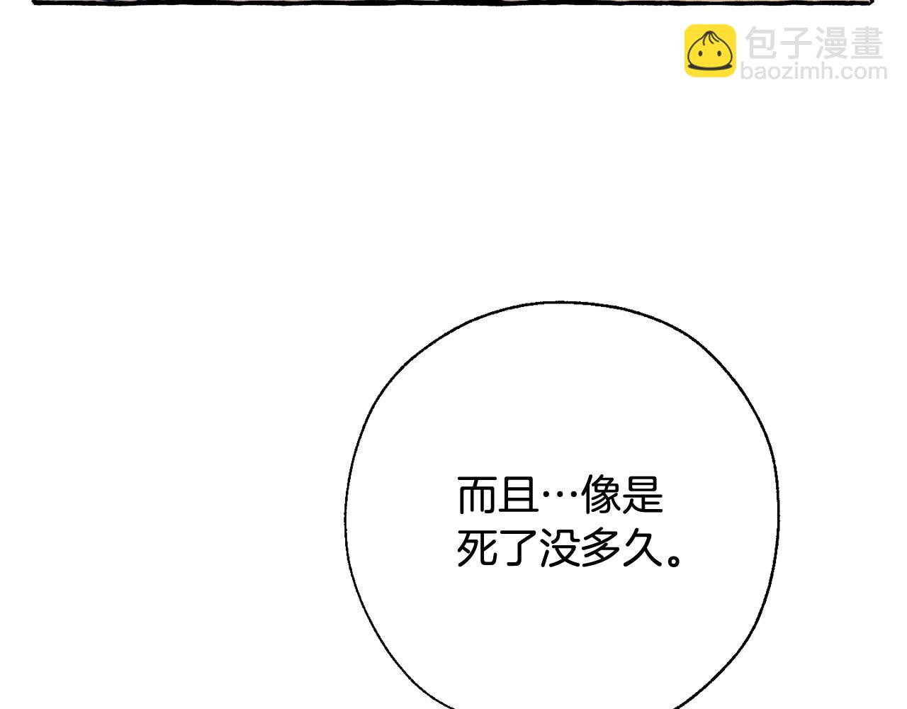 🍶成为伯爵家的废物 第69话 入水 第40页