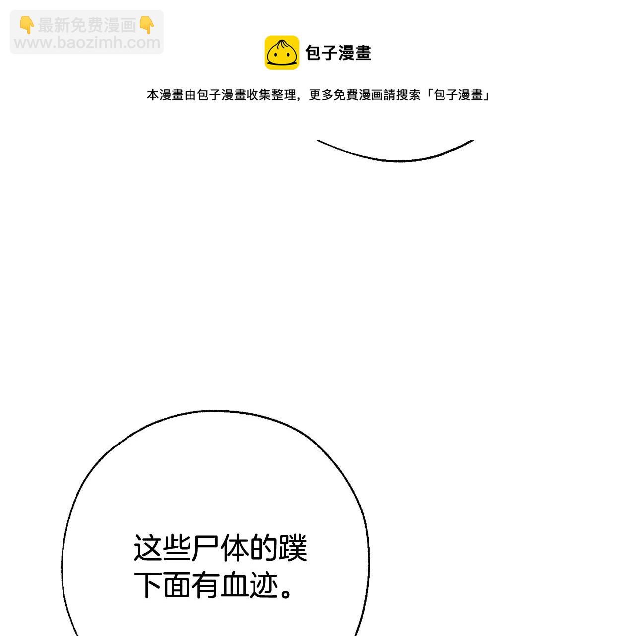 🍶成为伯爵家的废物 第69话 入水 第41页