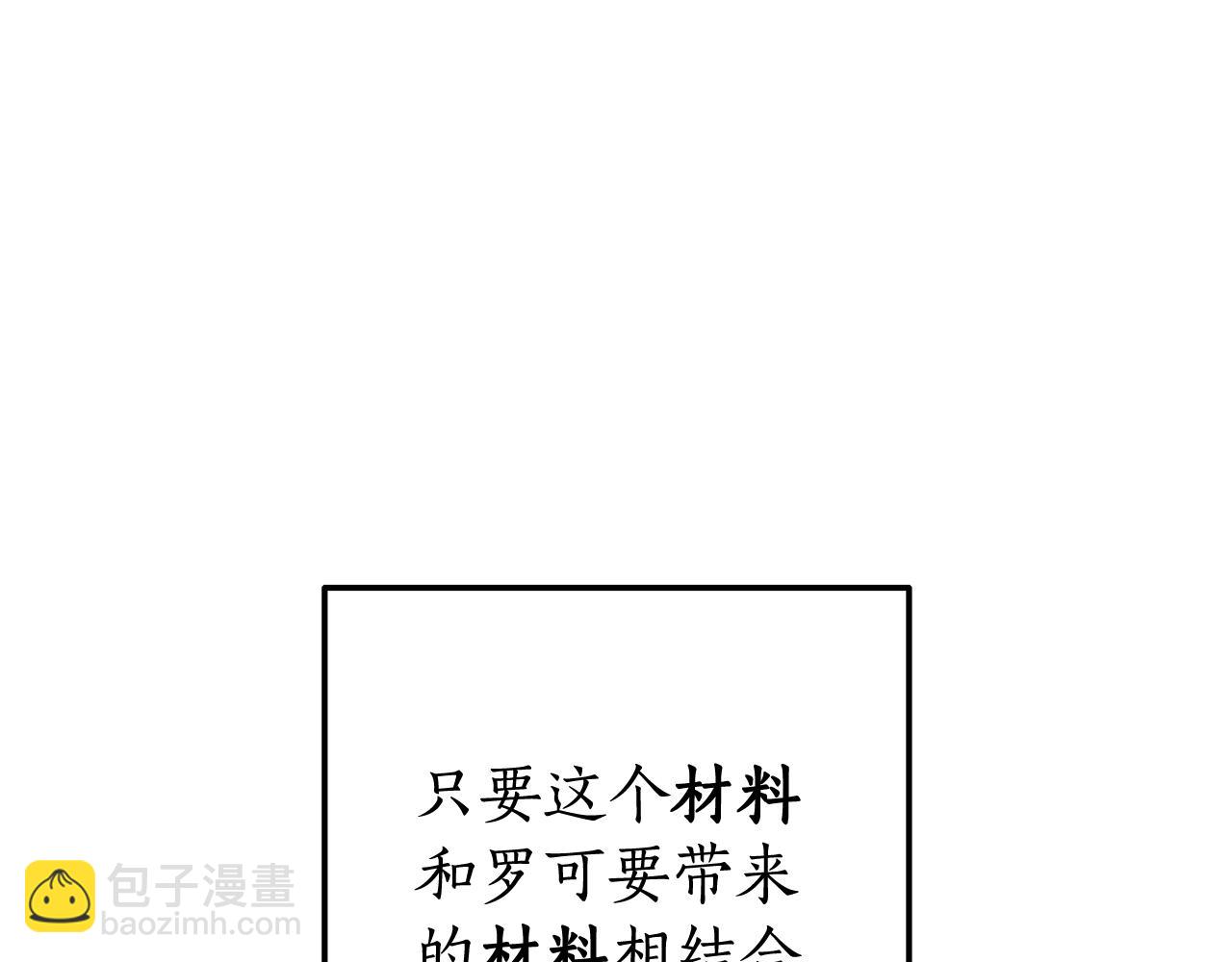 🍶成为伯爵家的废物 第71话 捡了个鲸 第15页