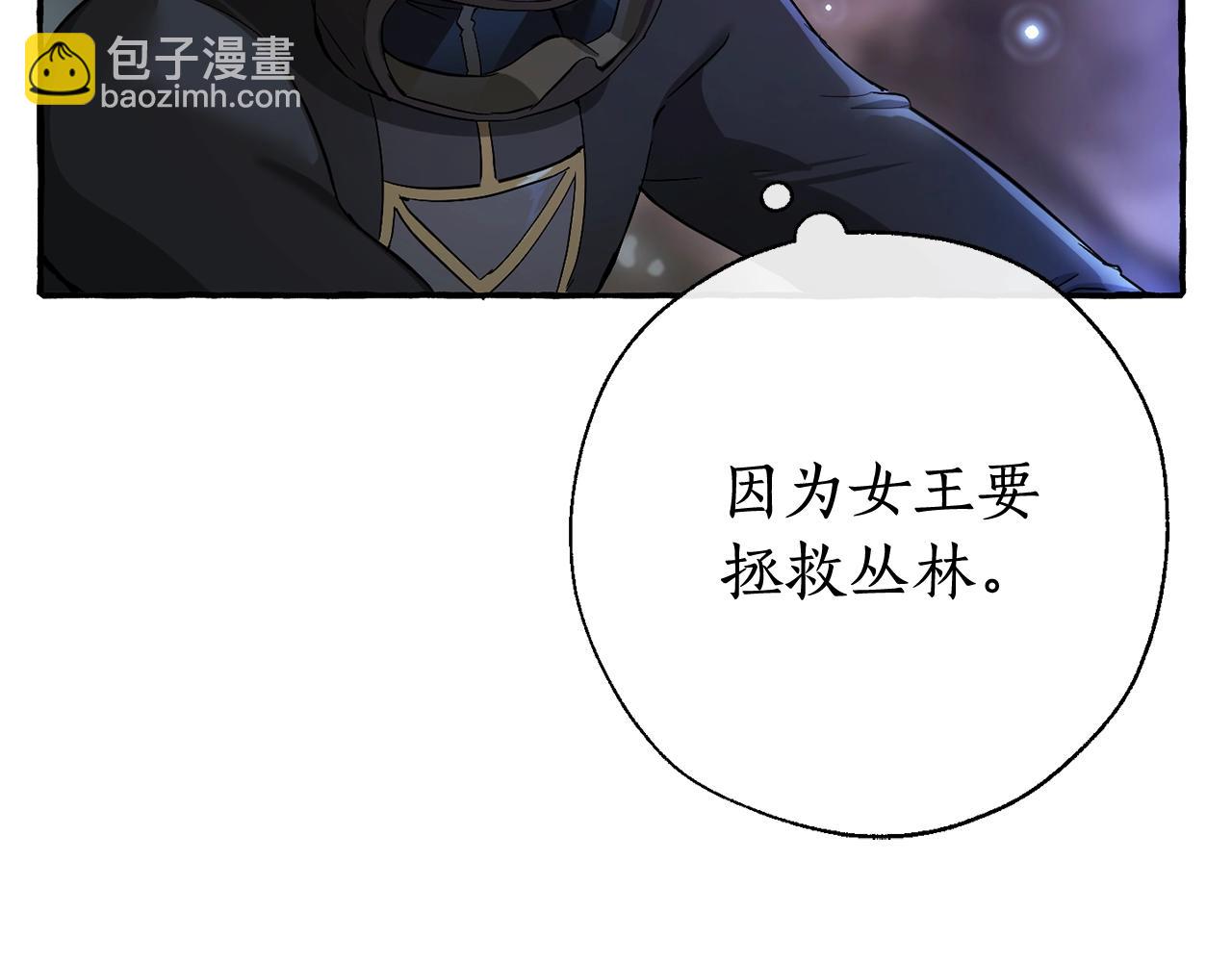 🍶成为伯爵家的废物 第71话 捡了个鲸 第20页
