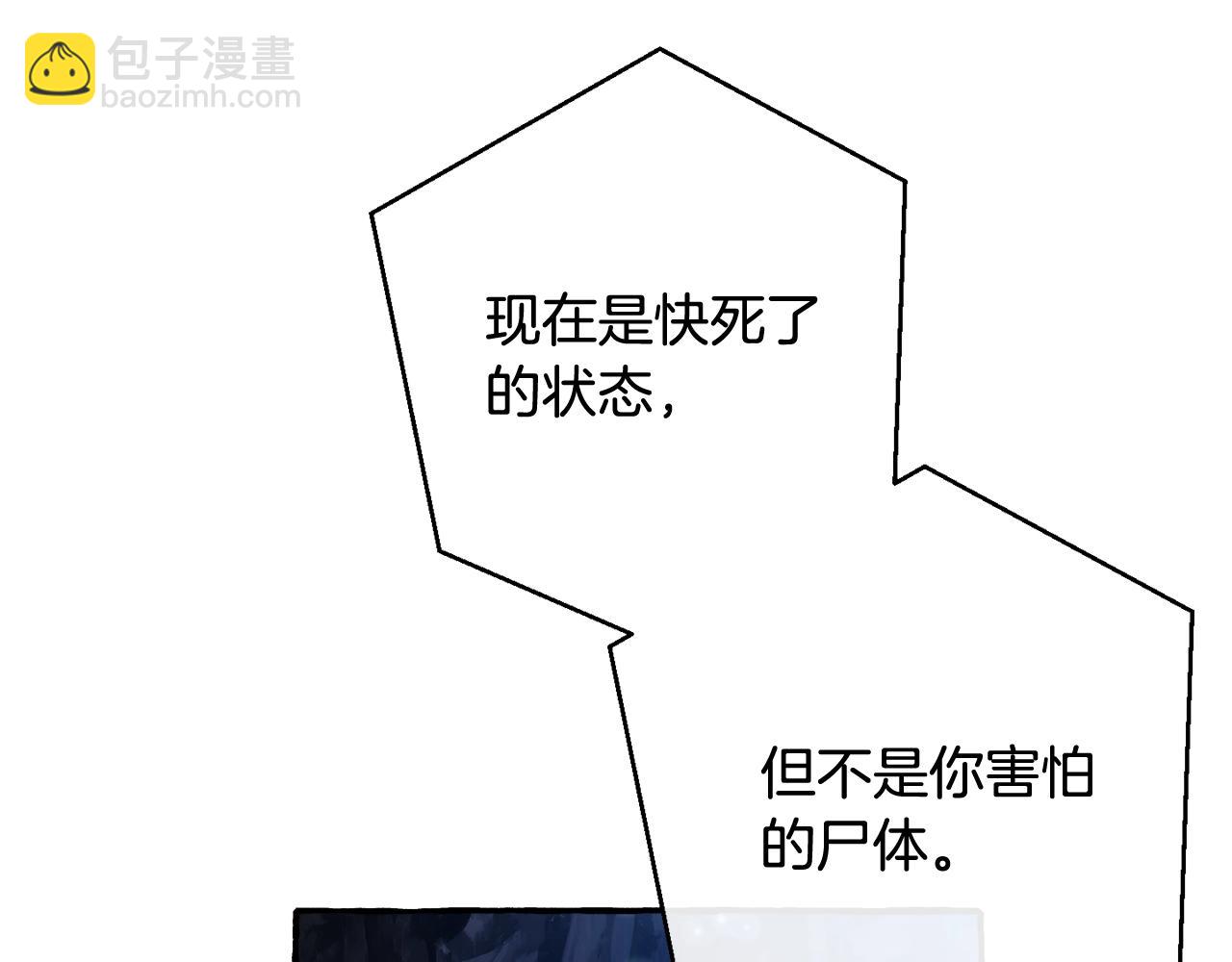 🍶成为伯爵家的废物 第71话 捡了个鲸 第28页