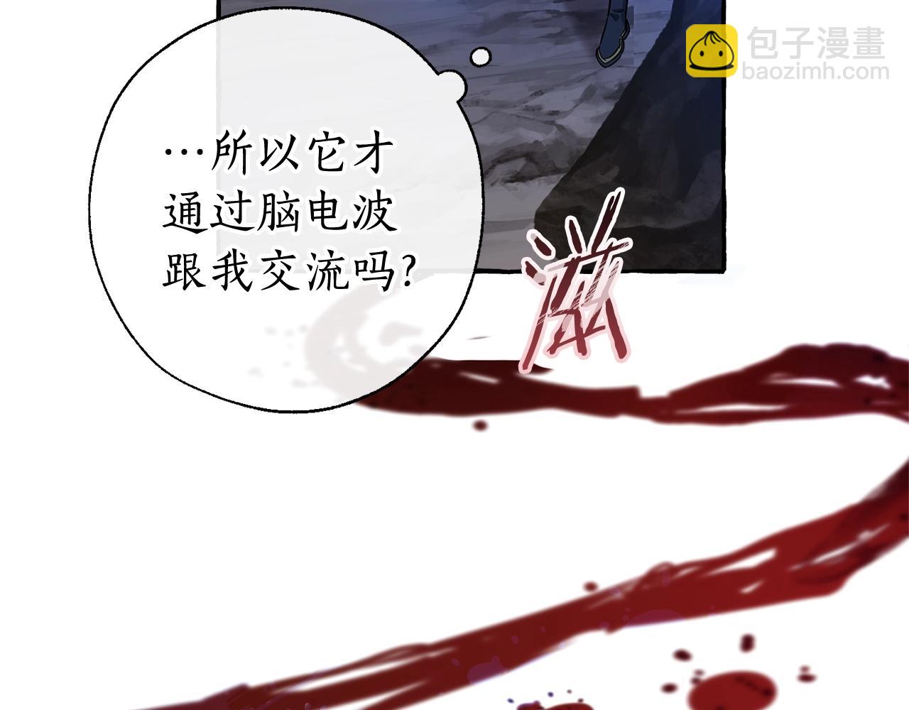 🍶成为伯爵家的废物 第71话 捡了个鲸 第30页