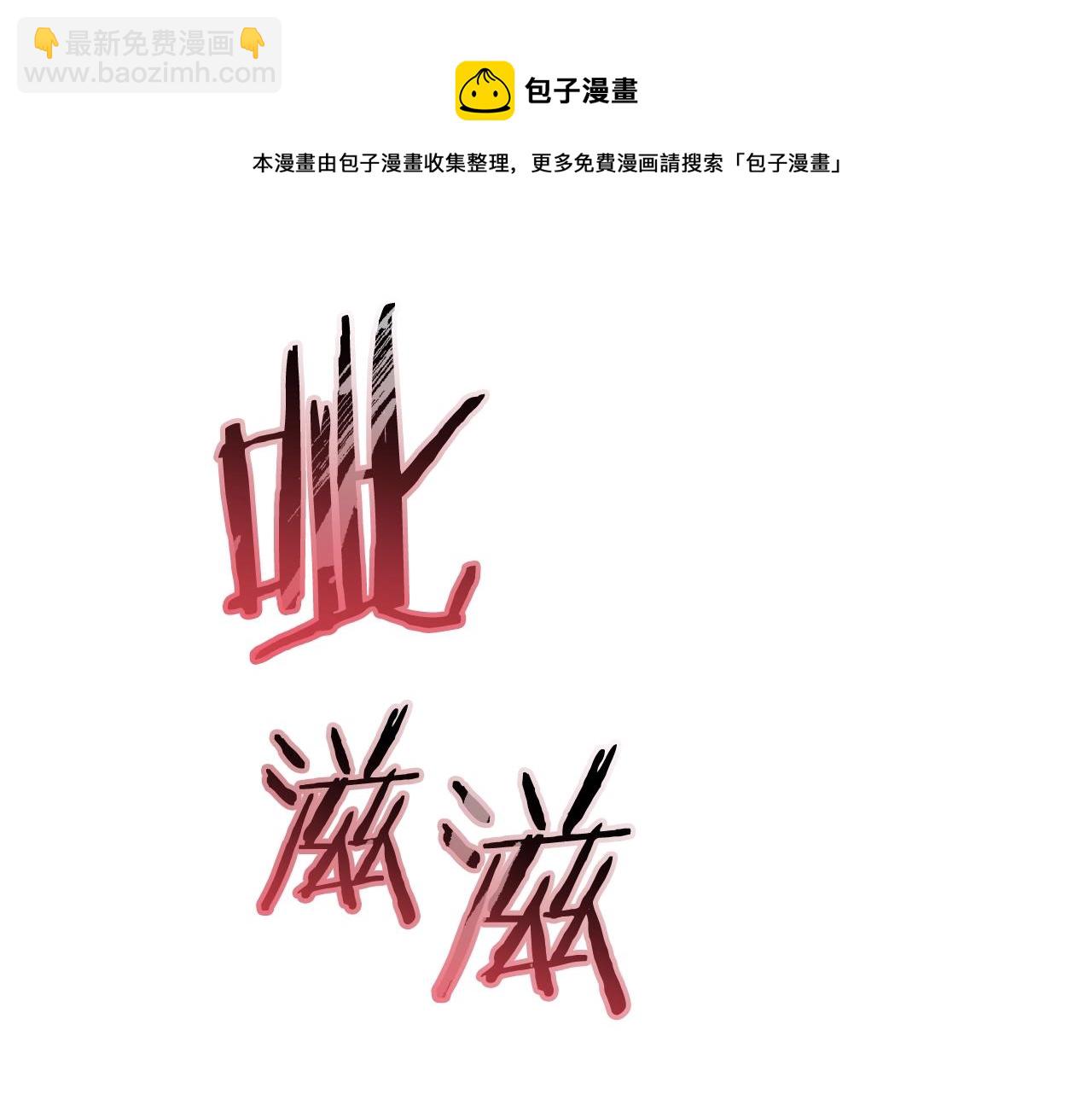 🍶成为伯爵家的废物 第71话 捡了个鲸 第33页