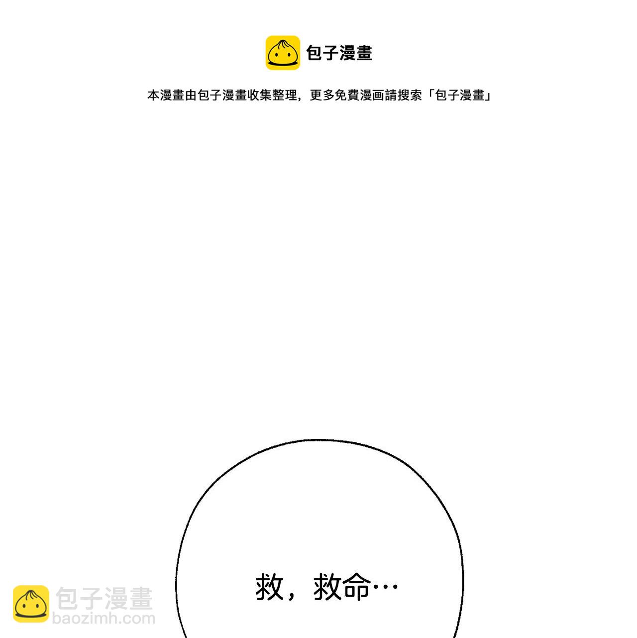 🍶成为伯爵家的废物 第71话 捡了个鲸 第41页