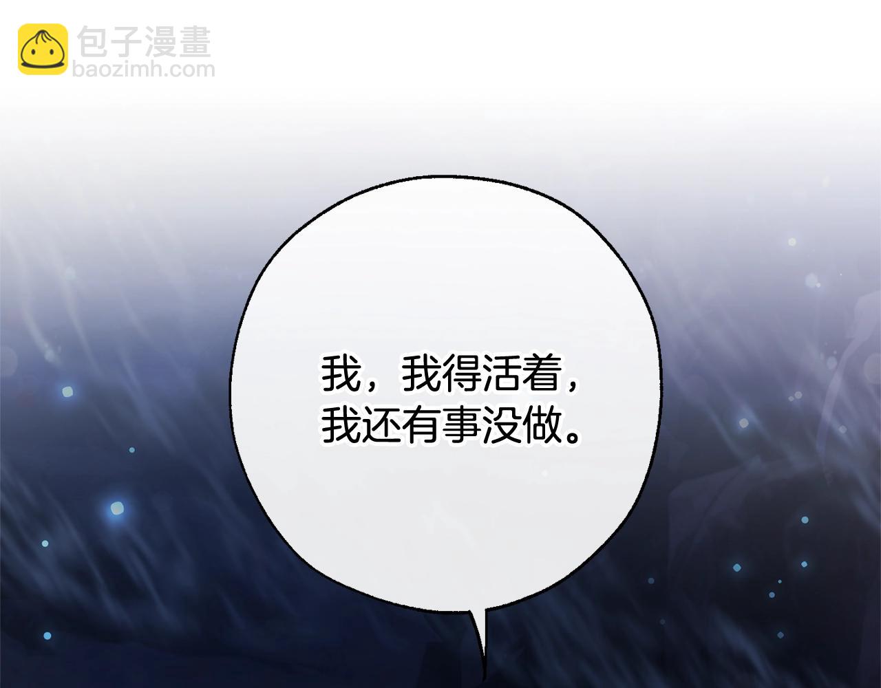 🍶成为伯爵家的废物 第71话 捡了个鲸 第44页