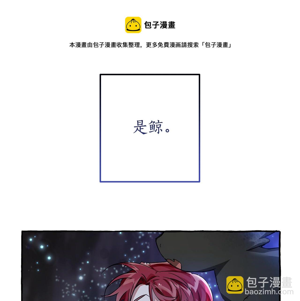 🍶成为伯爵家的废物 第71话 捡了个鲸 第49页