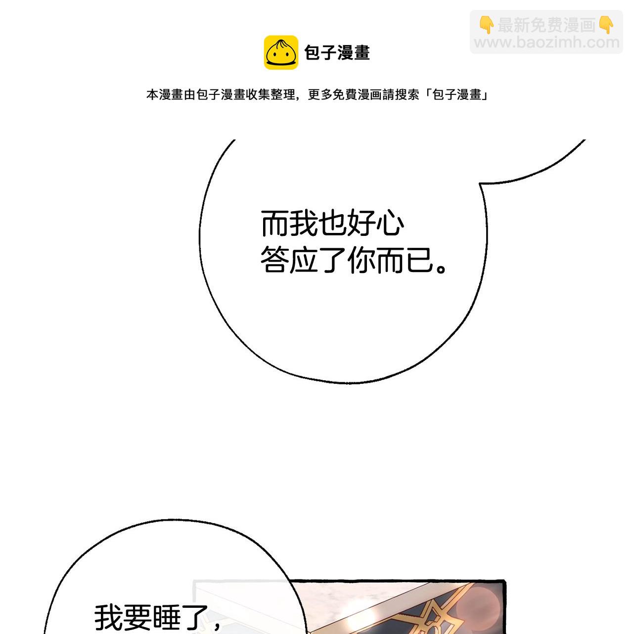 🍶成为伯爵家的废物 第73话 我很弱，谢谢 第11页