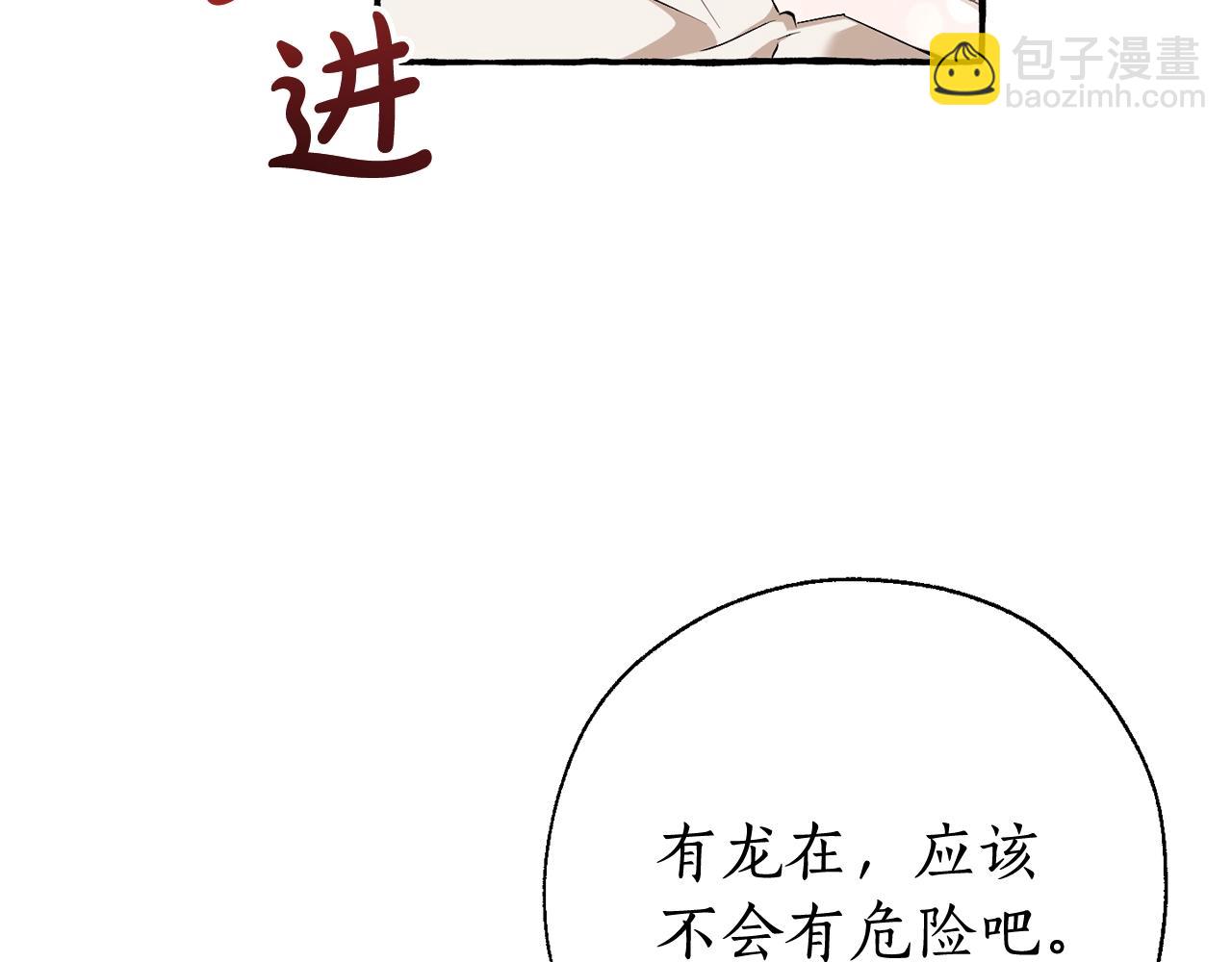 🍶成为伯爵家的废物 第73话 我很弱，谢谢 第13页