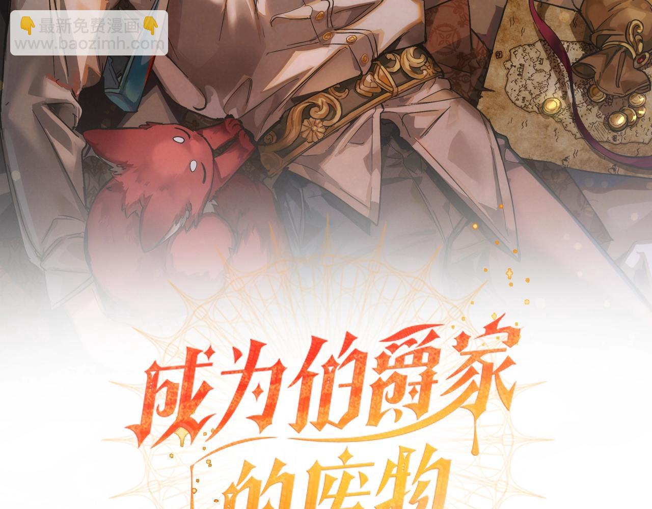 🍶成为伯爵家的废物 第73话 我很弱，谢谢 第2页
