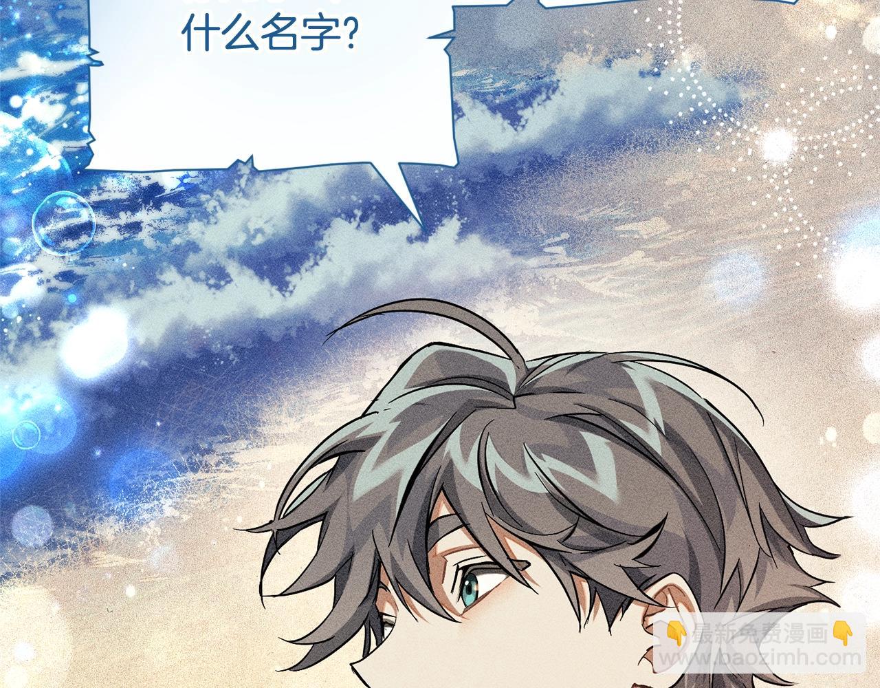 🍶成为伯爵家的废物 第73话 我很弱，谢谢 第29页