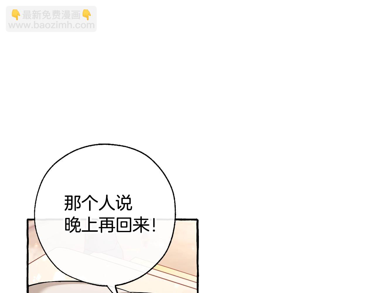 🍶成为伯爵家的废物 第73话 我很弱，谢谢 第40页