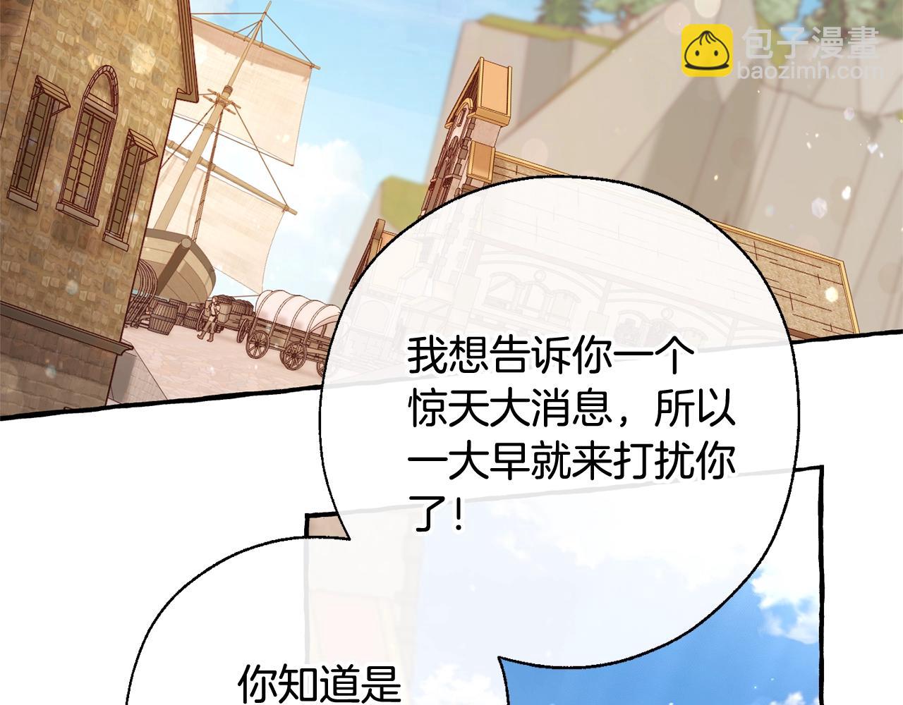 🍶成为伯爵家的废物 第73话 我很弱，谢谢 第45页
