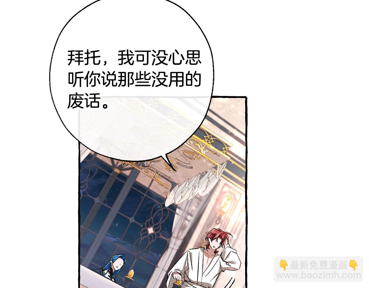 🍶成为伯爵家的废物 第73话 我很弱，谢谢 第8页