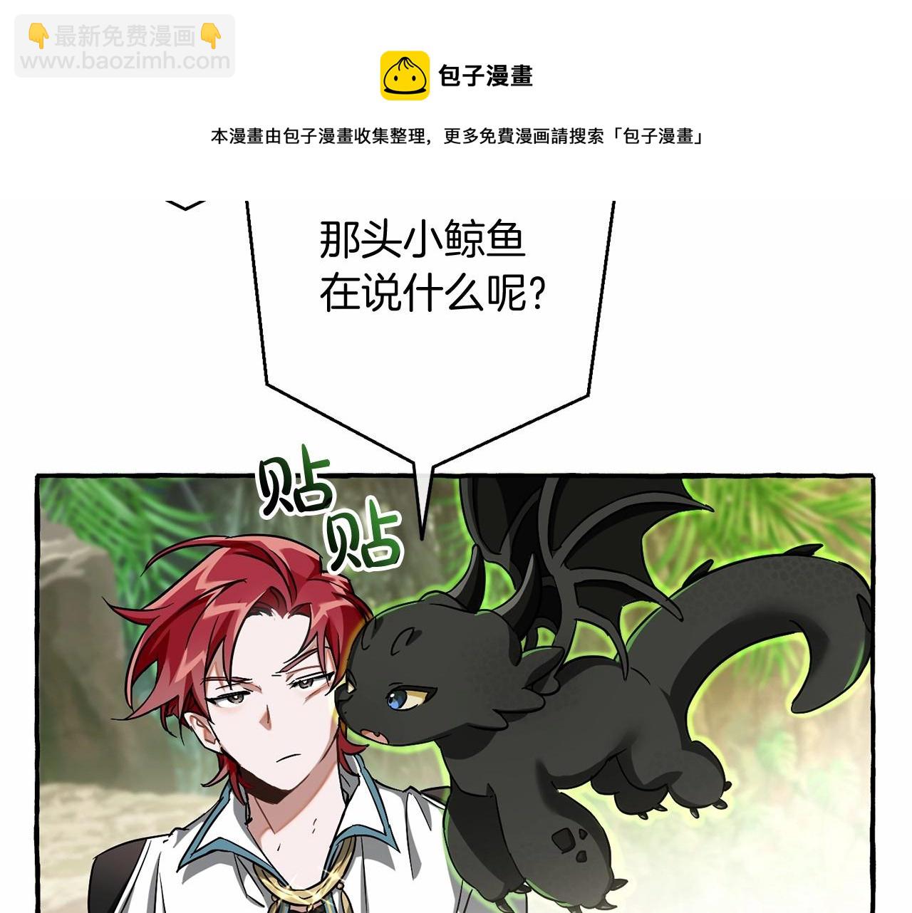 🍶成为伯爵家的废物 第75话 疯子大战鲸族 第11页