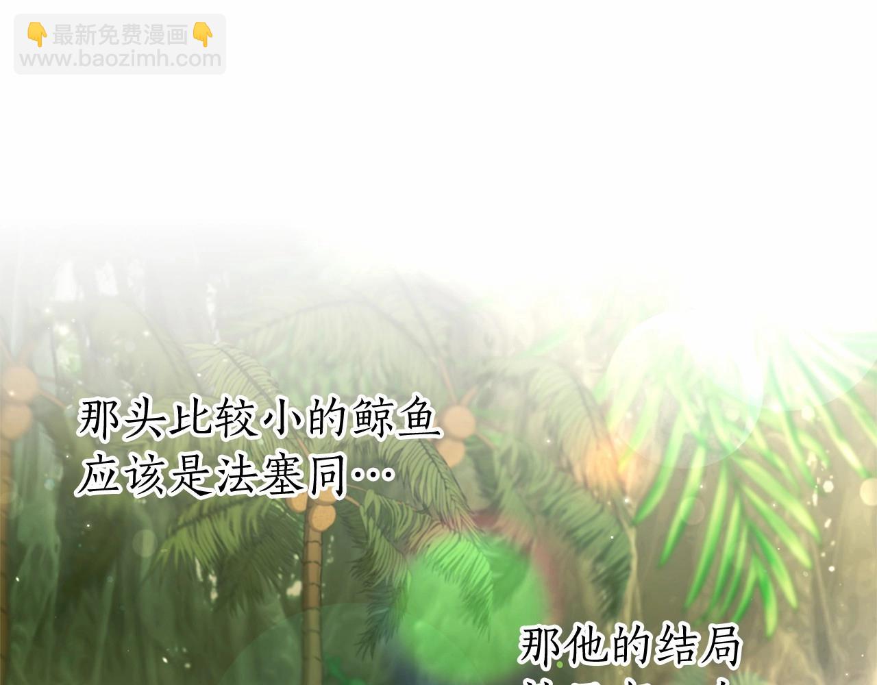 🍶成为伯爵家的废物 第75话 疯子大战鲸族 第13页