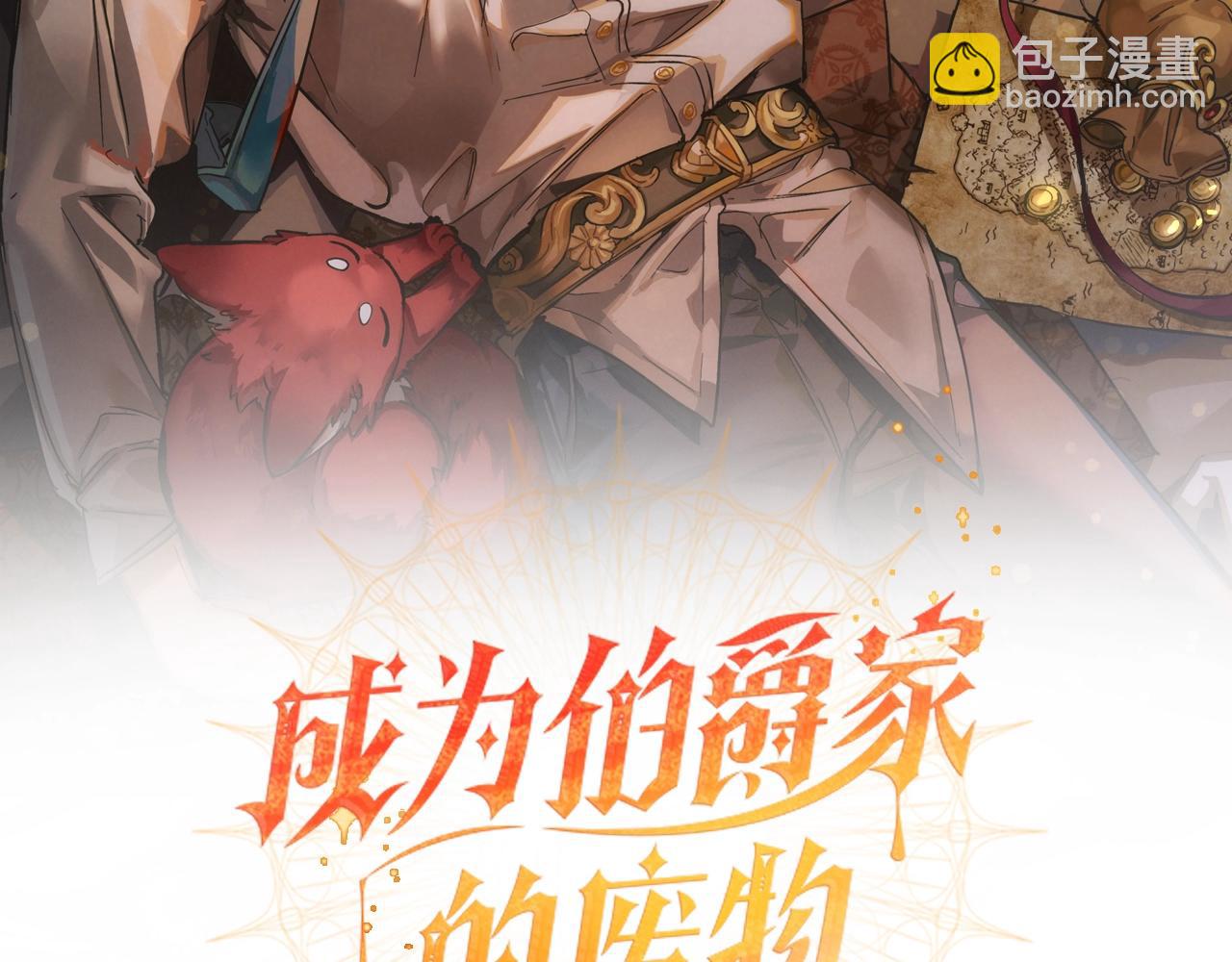 🍶成为伯爵家的废物 第75话 疯子大战鲸族 第2页