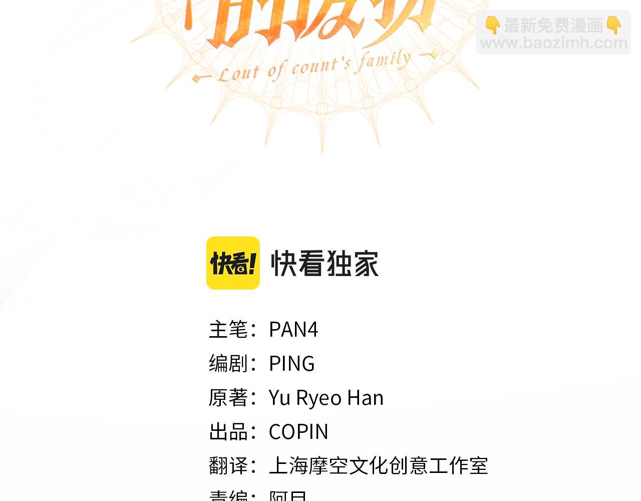 🍶成为伯爵家的废物 第75话 疯子大战鲸族 第3页