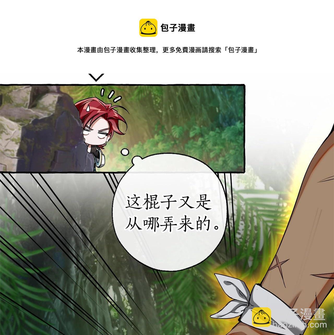 🍶成为伯爵家的废物 第75话 疯子大战鲸族 第41页