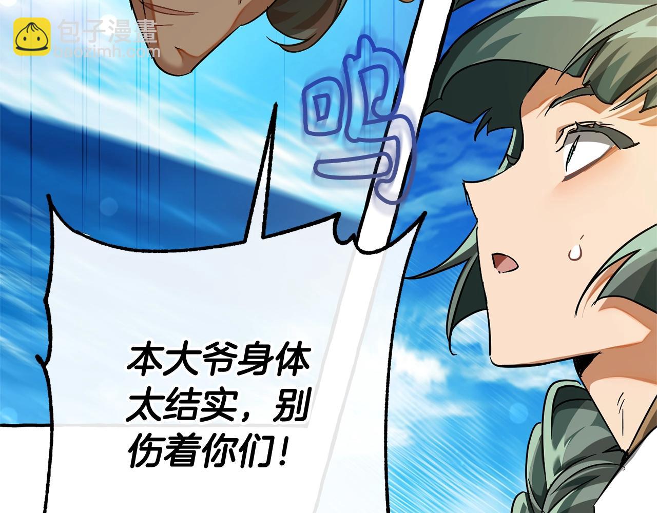 🍶成为伯爵家的废物 第77话 被迫出头 第10页