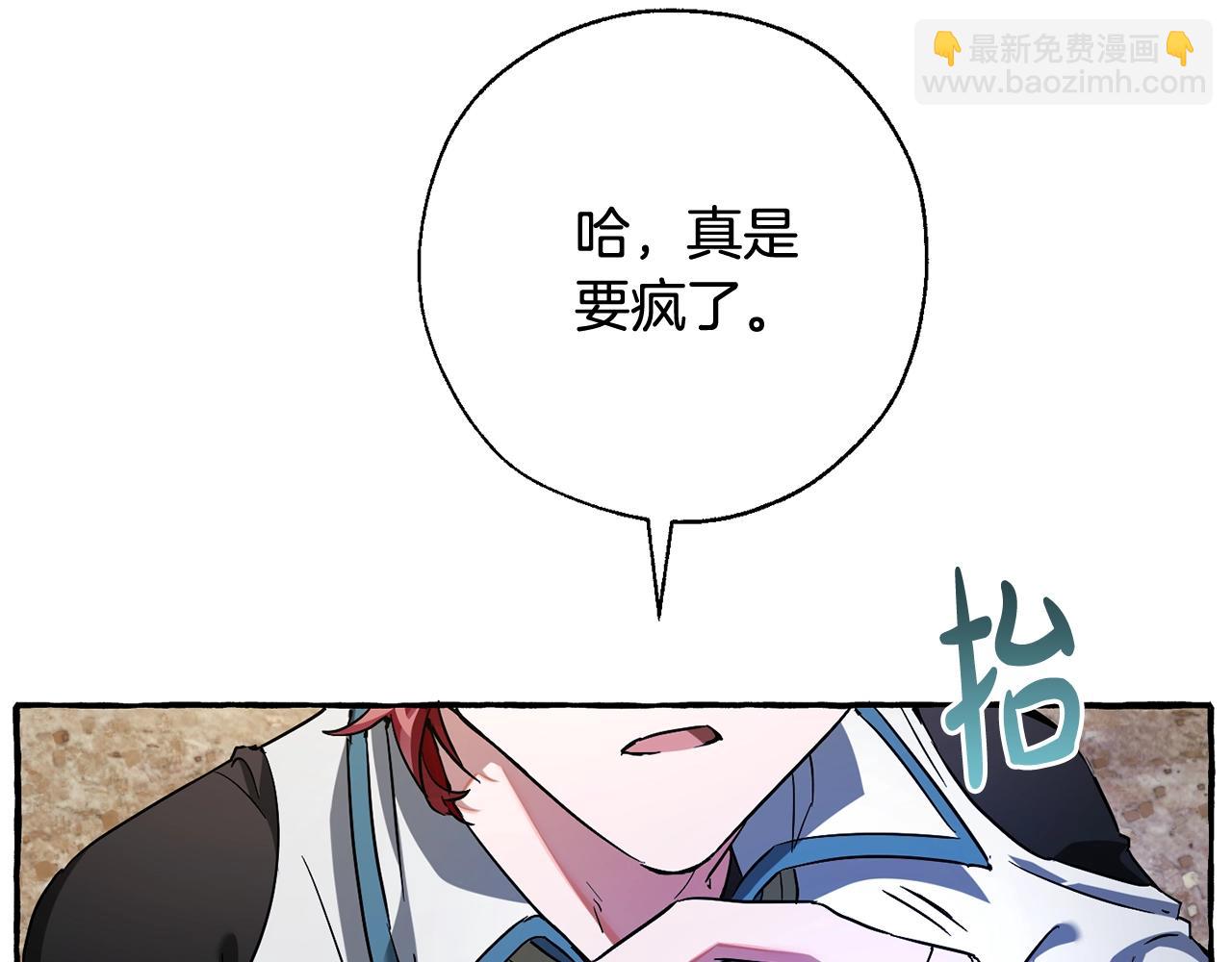 🍶成为伯爵家的废物 第77话 被迫出头 第13页