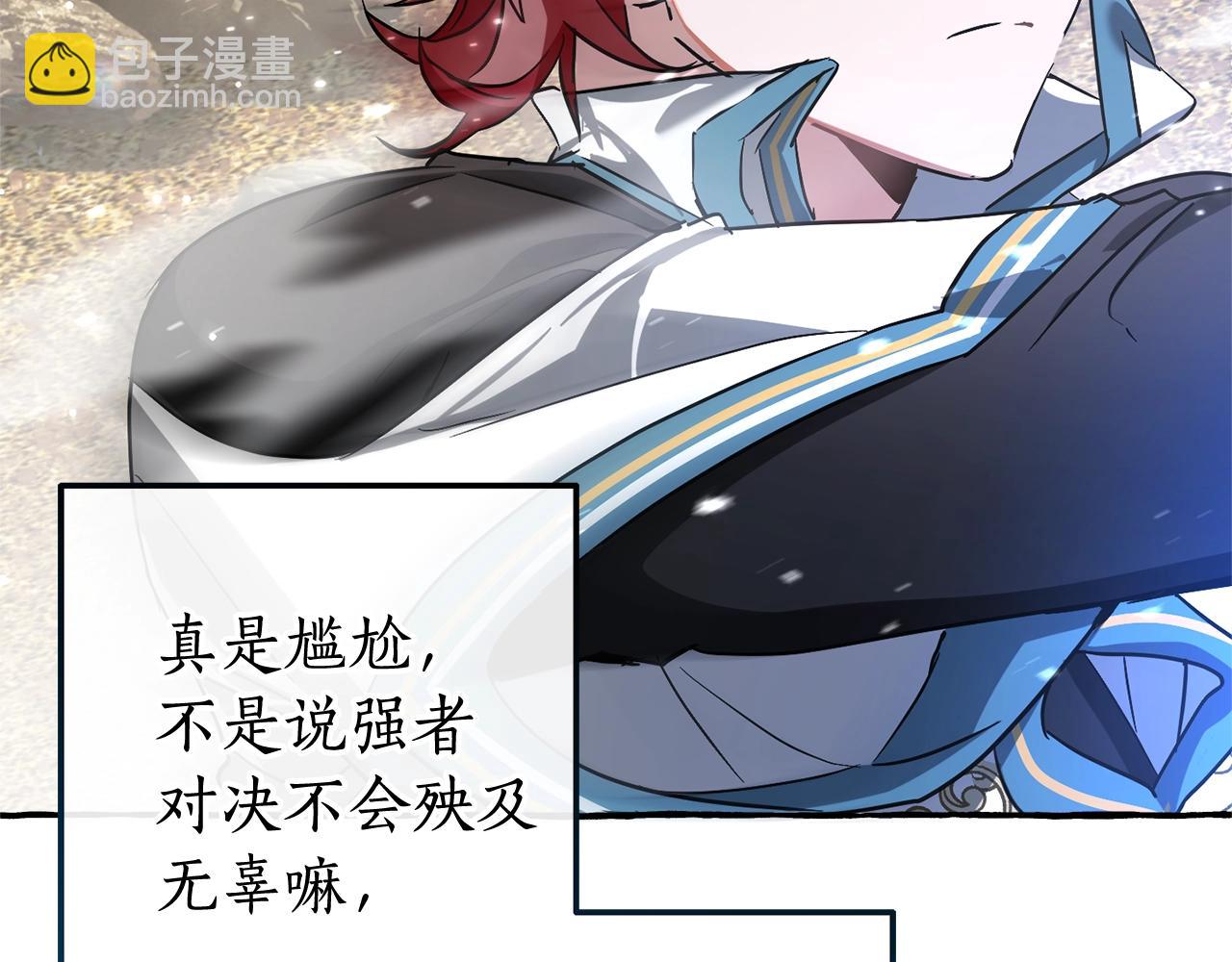 🍶成为伯爵家的废物 第77话 被迫出头 第30页
