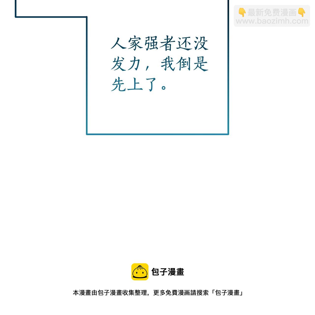 🍶成为伯爵家的废物 第77话 被迫出头 第31页
