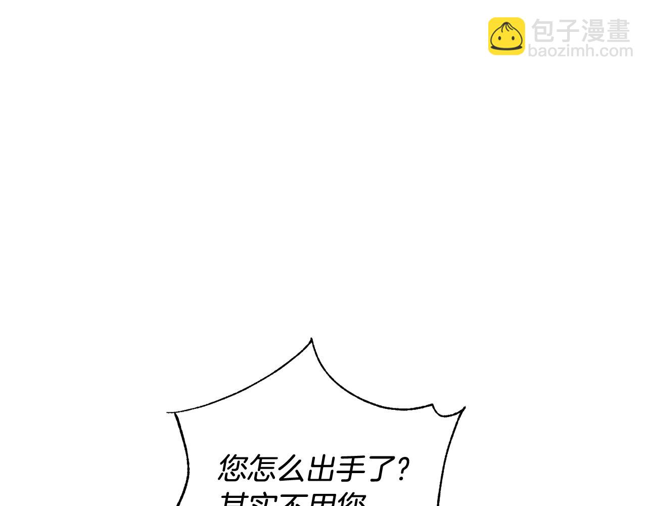 🍶成为伯爵家的废物 第77话 被迫出头 第39页