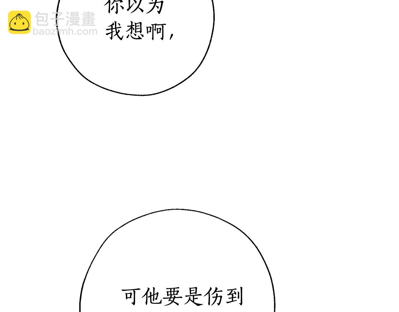 🍶成为伯爵家的废物 第77话 被迫出头 第43页