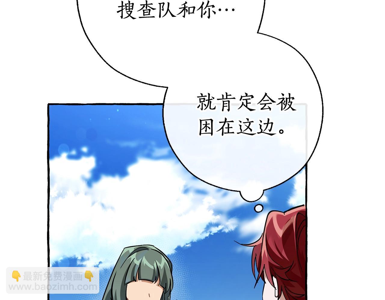 🍶成为伯爵家的废物 第77话 被迫出头 第44页