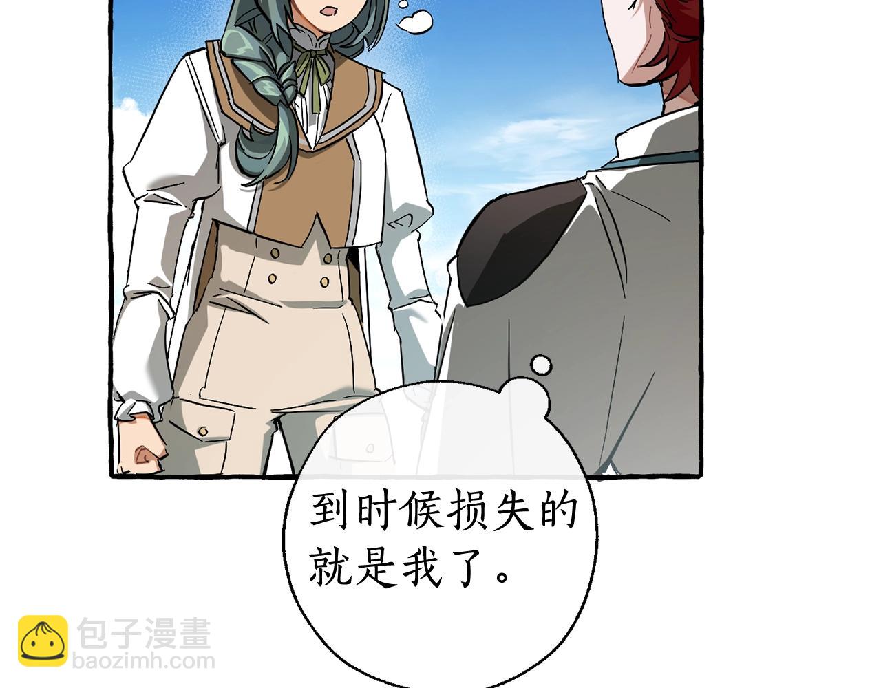 🍶成为伯爵家的废物 第77话 被迫出头 第45页