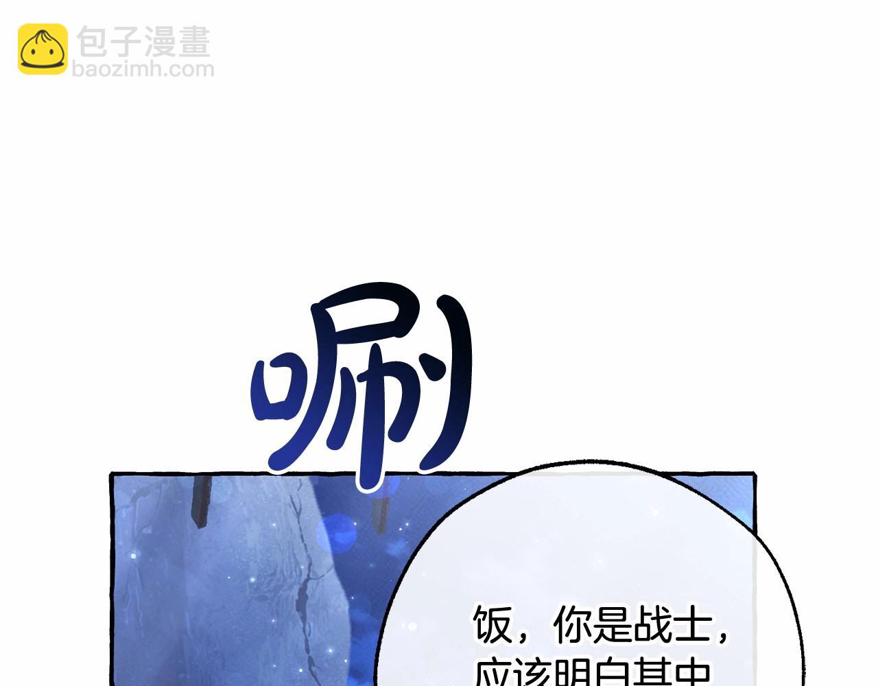 🍶成为伯爵家的废物 第79话 难懂的人 第29页