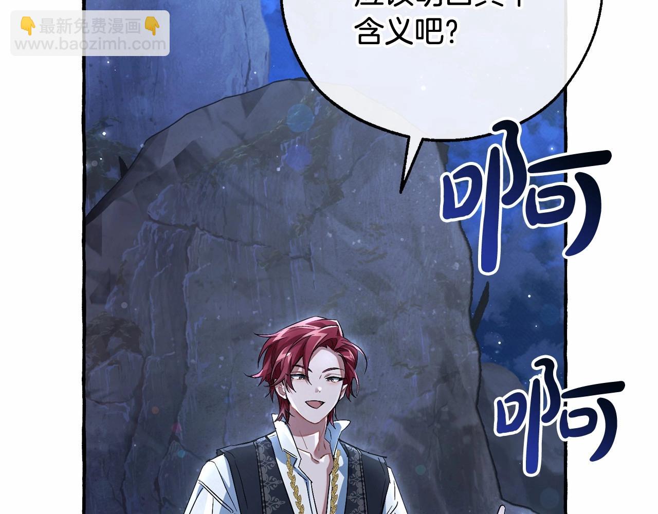 🍶成为伯爵家的废物 第79话 难懂的人 第30页