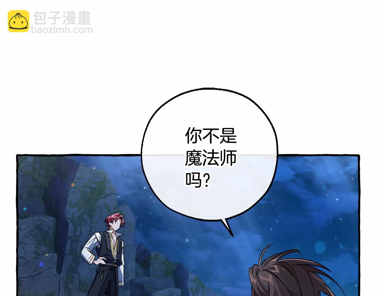 🍶成为伯爵家的废物 第79话 难懂的人 第40页