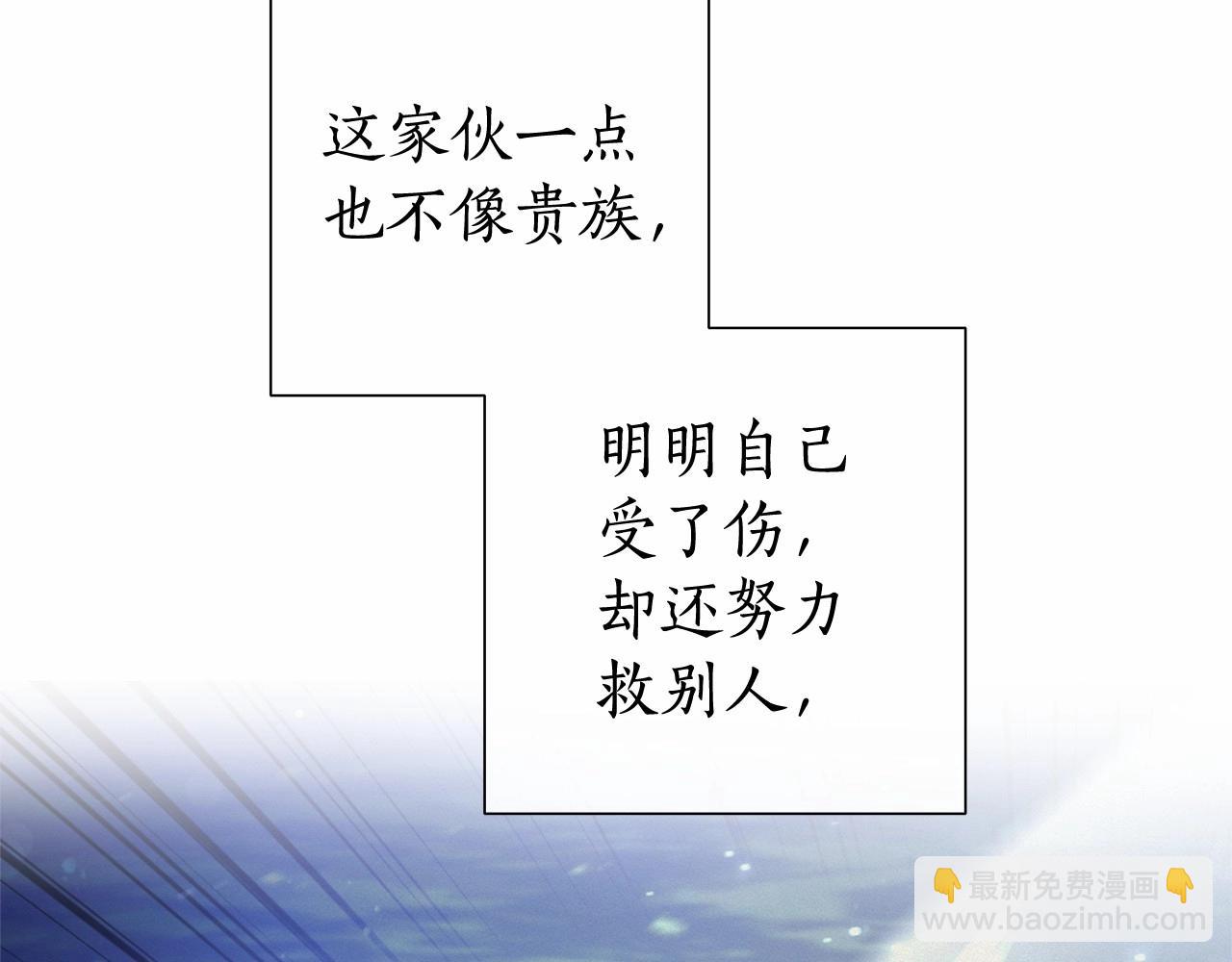 🍶成为伯爵家的废物 第79话 难懂的人 第44页