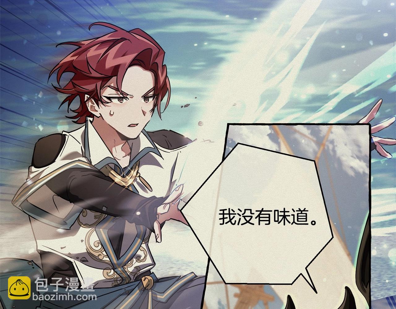🍶成为伯爵家的废物 第79话 难懂的人 第45页
