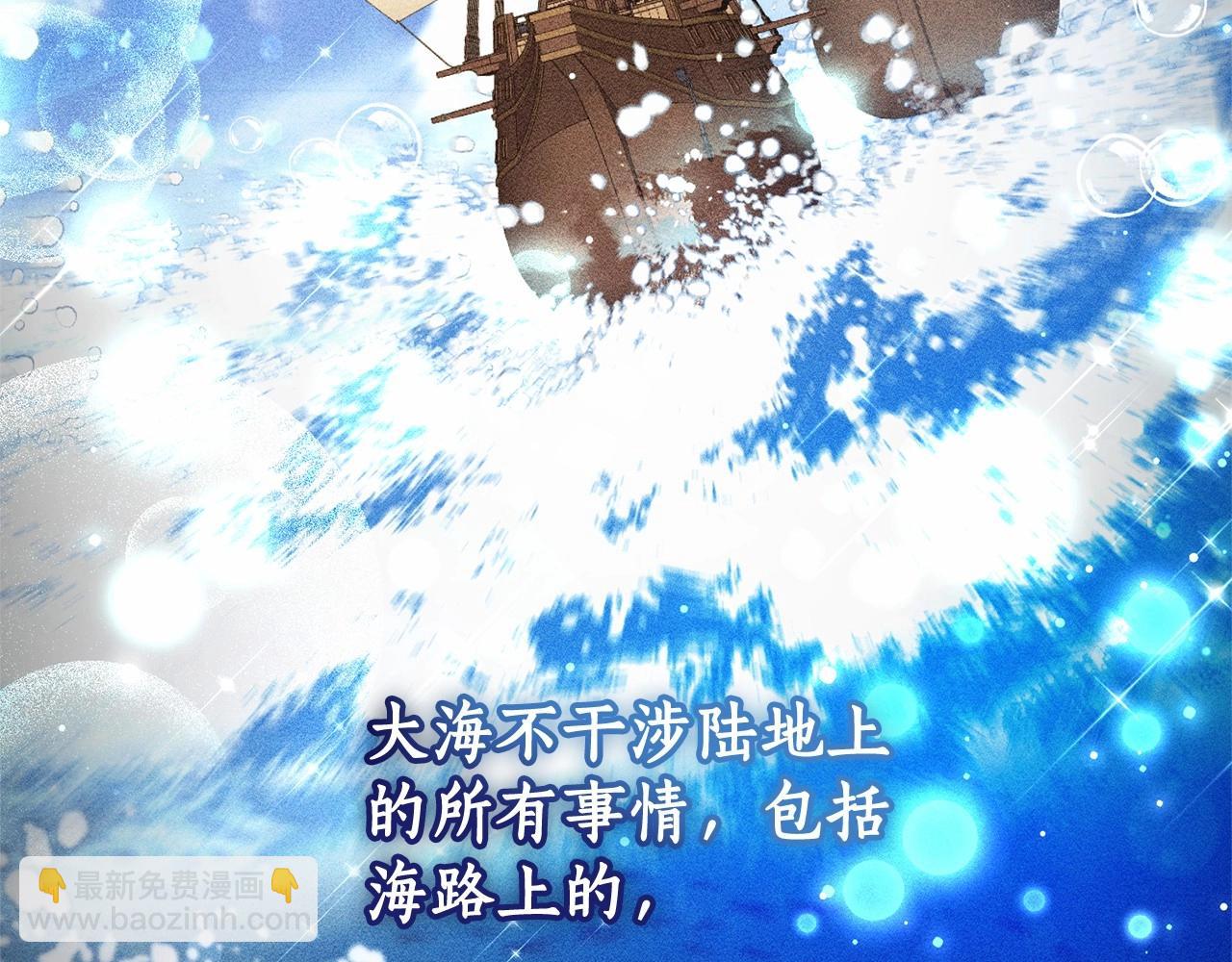 🍶成为伯爵家的废物 第81话 海路的权力 第13页