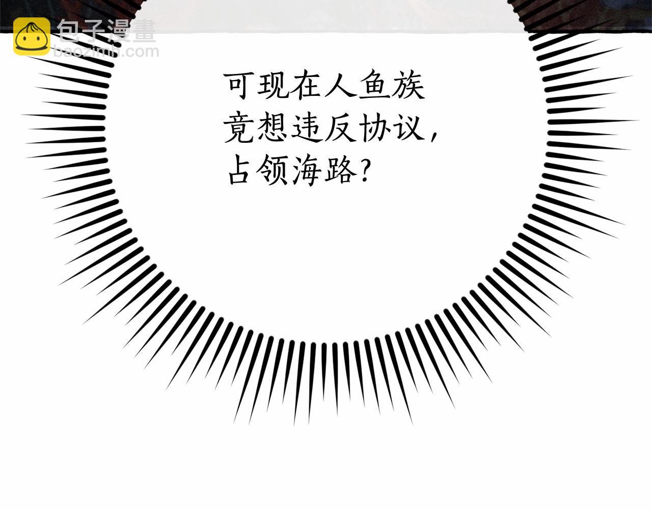 🍶成为伯爵家的废物 第81话 海路的权力 第16页