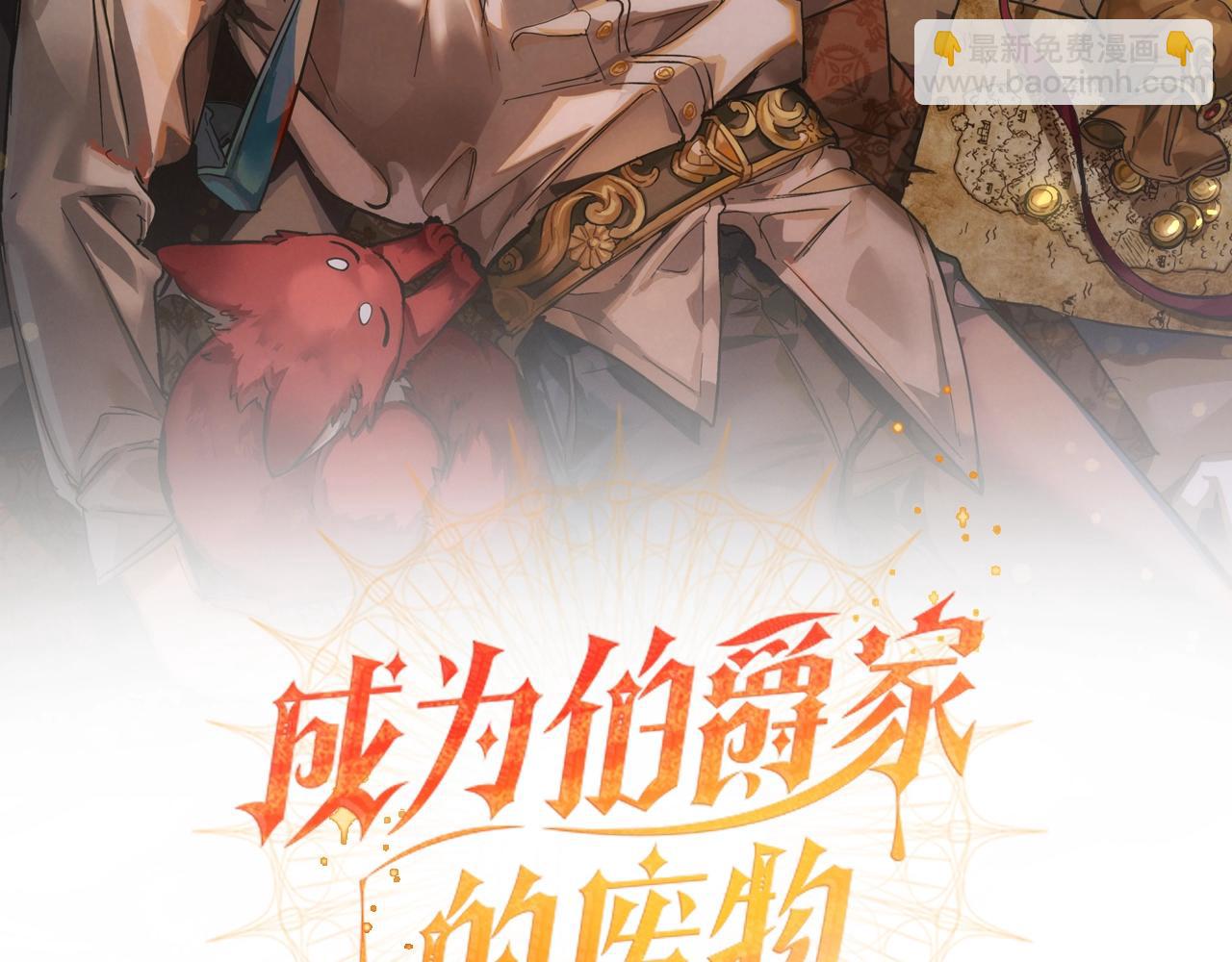 🍶成为伯爵家的废物 第81话 海路的权力 第2页