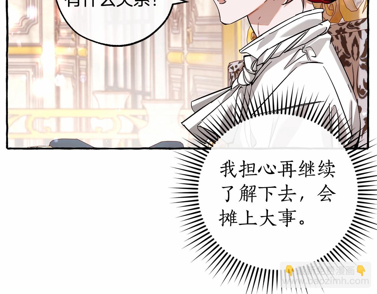 🍶成为伯爵家的废物 第81话 海路的权力 第23页