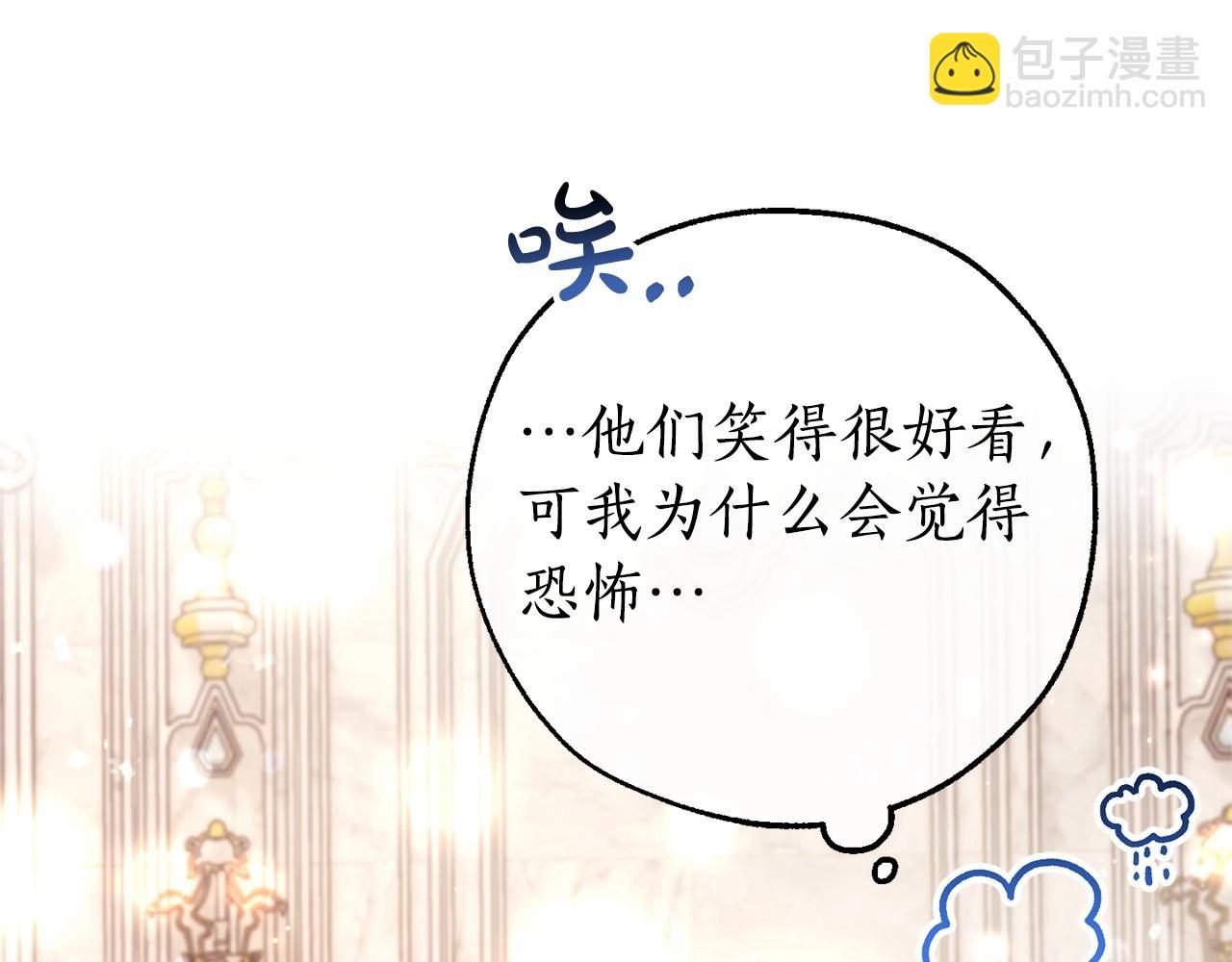 🍶成为伯爵家的废物 第81话 海路的权力 第26页