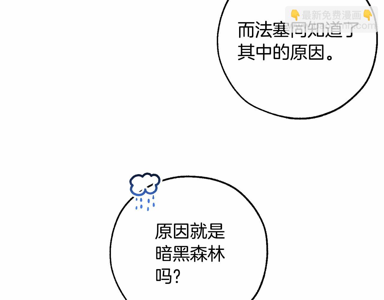 🍶成为伯爵家的废物 第81话 海路的权力 第32页