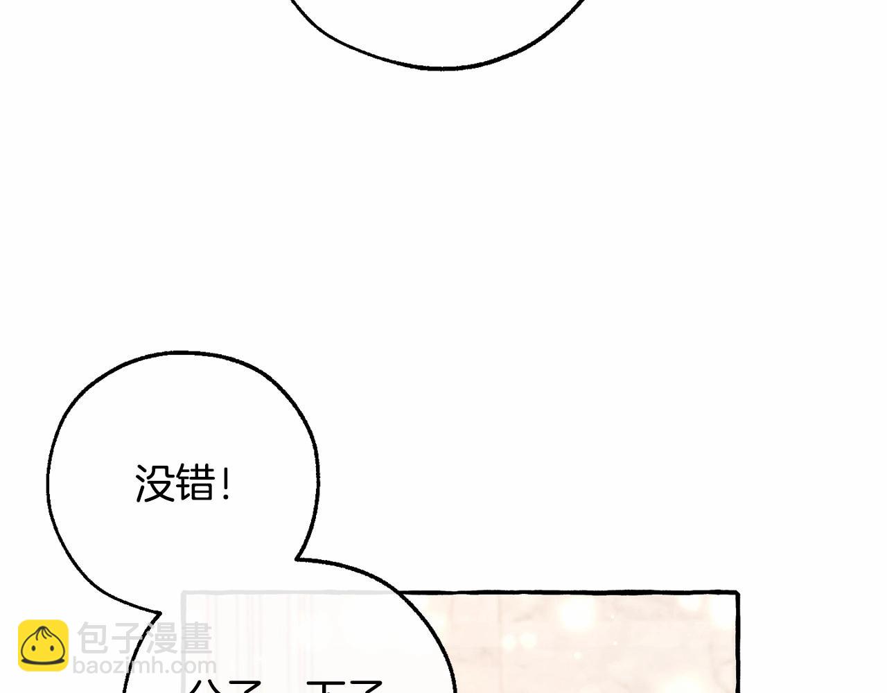 🍶成为伯爵家的废物 第81话 海路的权力 第33页