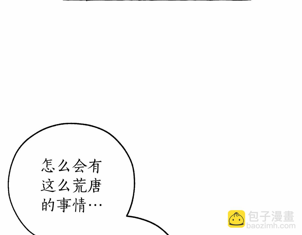 🍶成为伯爵家的废物 第81话 海路的权力 第35页