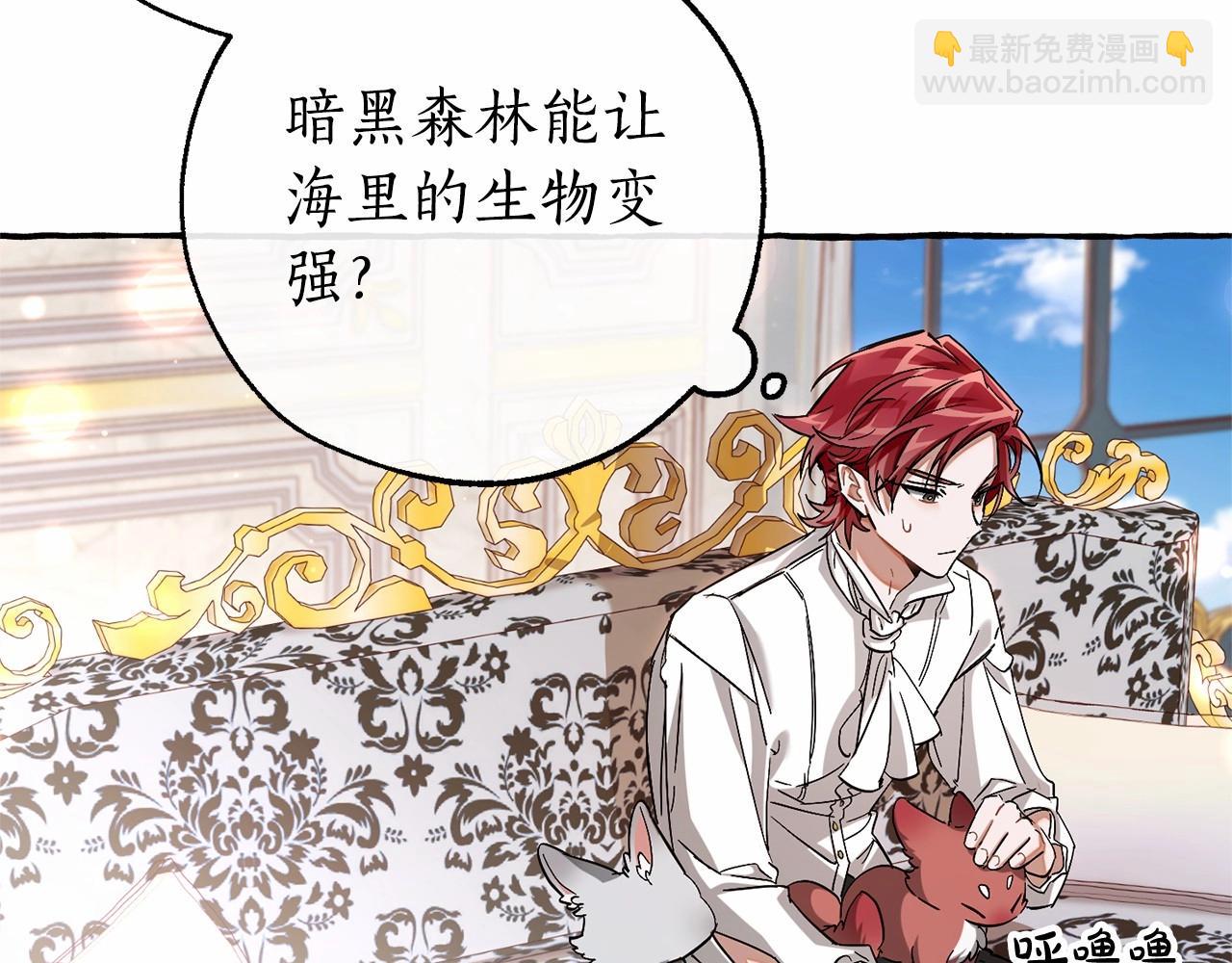 🍶成为伯爵家的废物 第81话 海路的权力 第36页
