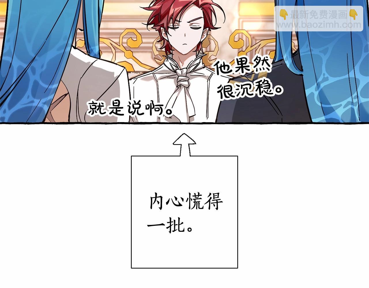 🍶成为伯爵家的废物 第81话 海路的权力 第39页