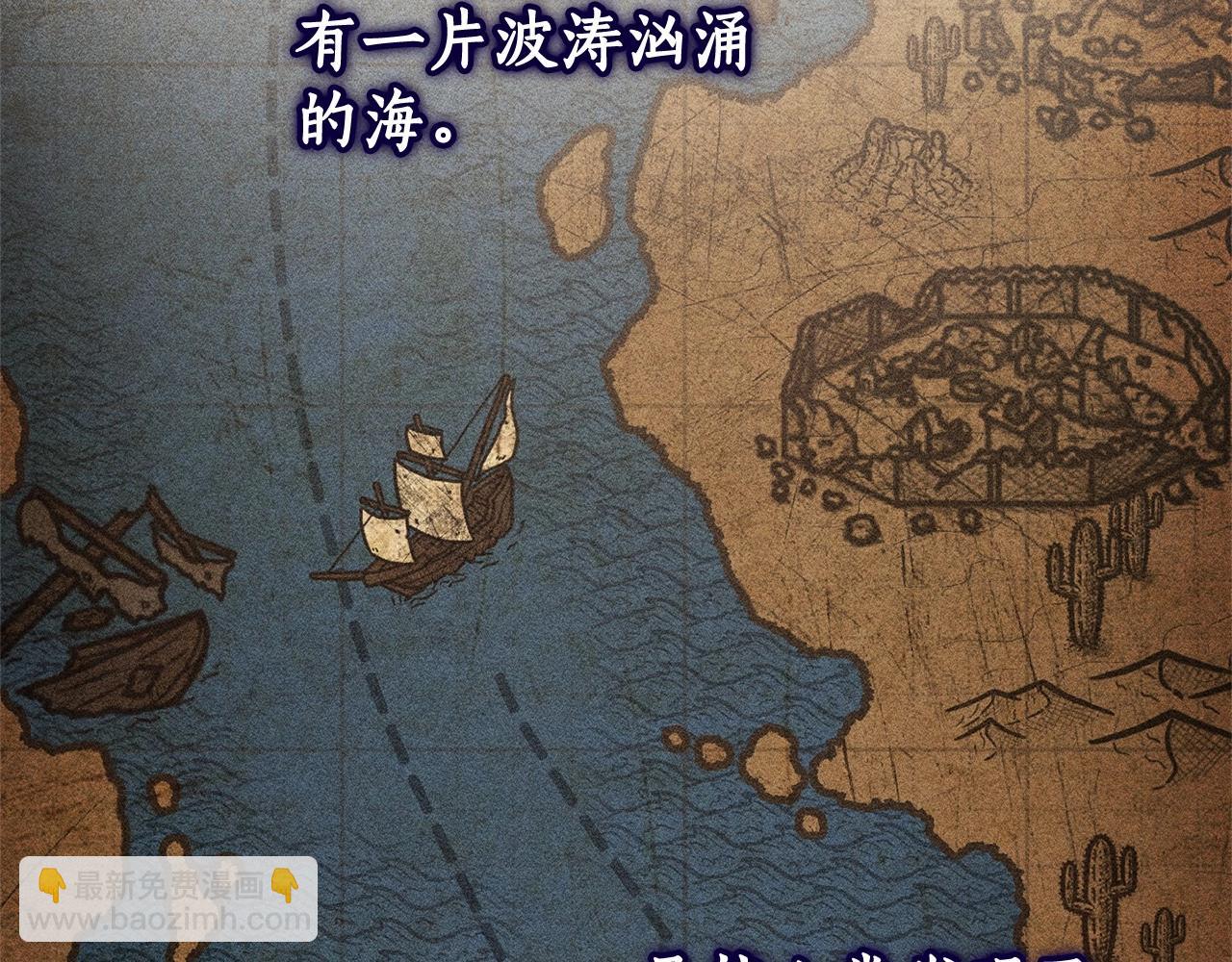 🍶成为伯爵家的废物 第81话 海路的权力 第6页